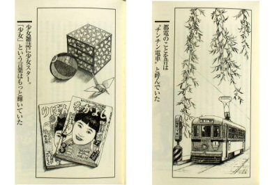 画像2: 昭和30年代スケッチブック―失われた風景を求めて　★ながたはるみ・挿絵★