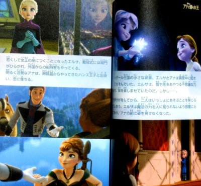 画像1: アナと雪の女王 ディズニーアニメ小説版100