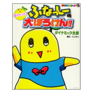 これなあに たべもの ドレミファどーなっつ！はじめてのずかん2