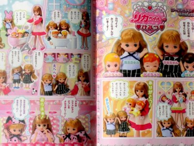 画像1: リカちゃんHGS まんが＆ファッション　ぷっちぐみベスト!!　★初版本／絶版★小学館