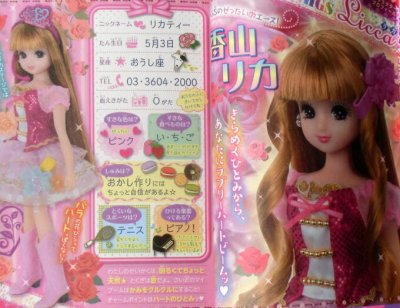 画像2: リカちゃんHGS まんが＆ファッション　ぷっちぐみベスト!!　★初版本／絶版★小学館