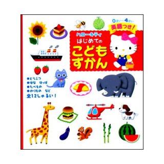 洋書 英語 知育絵本 ミニ ミニ ポケットブック 4種類 キティ プーさん他 0さい〜4さい ハローキティはじめてのこどもずかん 英語つき