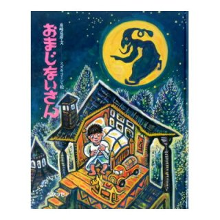 絶版絵本／1960年-1980年代初版絵本／古書絵本 - 絵本古本マーケットはっぴぃ (Page 2)