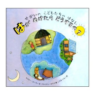 イソップ童話 ライオンとねずみ他14話 世界おはなし名作全集4