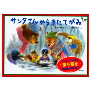 福音館書店「こどものとも」傑作集・特製版／「かがくのとも」特製版 ☆ハードカバー絵本☆ - 絵本古本マーケットはっぴぃ