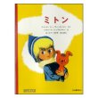 ミトン　<ジャンナ・ジー・ヴィッテンゾン／レオニード・シュワルツマン>