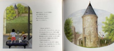 画像1: 古いお城のおともだち　★市川里美★1984年初版本