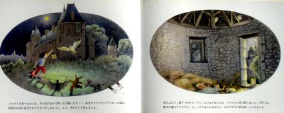 画像2: 古いお城のおともだち　★市川里美★1984年初版本