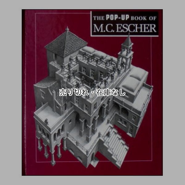 The POP-UP Book of M.C.Escher(マウリッツ・エッシャーの飛び出す絵本)