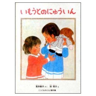 福音館書店「こどものとも」傑作集・特製版／「かがくのとも」特製版 ☆ハードカバー絵本☆ - 絵本古本マーケットはっぴぃ