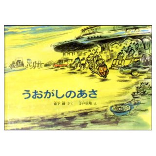 絶版絵本／1960年-1980年代初版絵本／古書絵本 - 絵本古本マーケットはっぴぃ