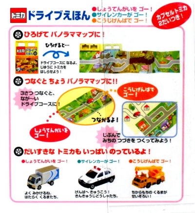 画像1: トミカ ドライブえほん　こうじげんばでゴー！　カプセルトミカ2だいつき！　★PP袋入り未開封★絶版