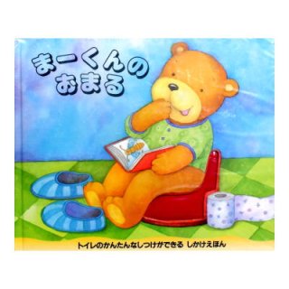 バーゲンブック絵本(新品) 赤ちゃん絵本・赤ちゃん しかけ絵本