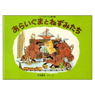 福音館書店「こどものとも」傑作集・特製版／「かがくのとも