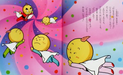画像1: たこやきマントマン うちゅうのぼうけんのまき(新しいえほん) 　★高田ひろお／中村泰敏★絶版★