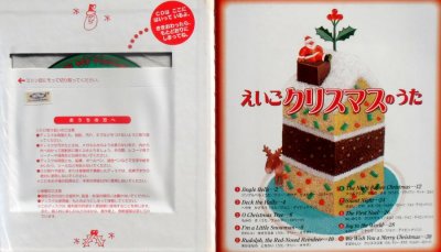 画像1: CDつきえほん えいごクリスマスのうた　(9曲＋詩)　★絶版★