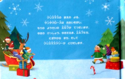 画像1: とびだす！クリスマス　★とびだし しかけ絵本(ポップアップ絵本)★