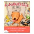 ポッチのかんがえてること　<牛窪良太>　帯付き