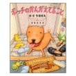 ポッチのかんがえてること　<牛窪良太>　表紙