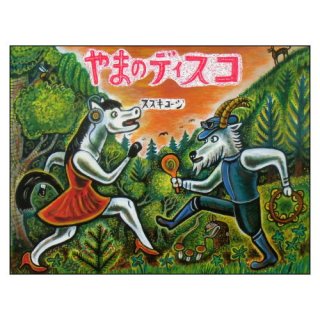 絵本古本マーケットはっぴぃ｜絵本の古本とバーゲンブック