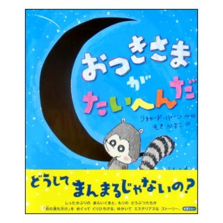 【希少本】なんでもハップンとんちん旧館物語 レオ・ハータス　絵本　レア本 なんでもハップンとんちん旧館物語 | レオ ハータス, 柳瀬 尚紀