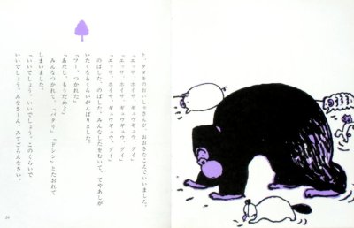 画像1: どうぶつたちがはしっていく 長新太のおはなし絵本1　★2015年初版本★2話収録