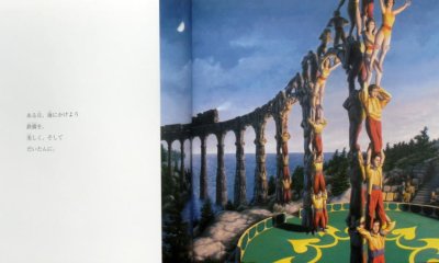 画像1: 真昼の夢　★セーラ・L・トムソン／ロブ・ゴンサルヴィス／金原瑞人★