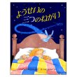 ようせいの三つのねがい　<ジョアンナ・ハリソン>　表紙