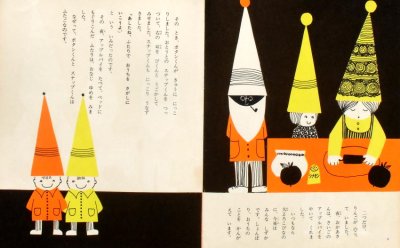 画像1: ボタンくんとスナップくん　世界の絵本(フィンランド)　★オイリ・タンニネン★昭和53年(1978年)★