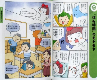 画像1: 小学生が身につけたい！考えるチカラ 友だち関係のモヤモヤ　★ベネッセ・2023年初版本・絶版★