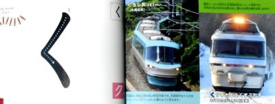 画像1: でんしゃだいすきあいうえお　★絶版★学研