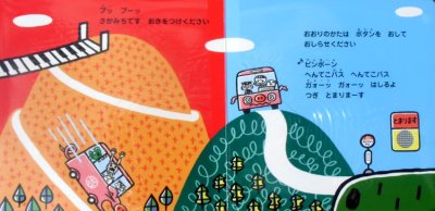 画像1: へんてこバス (バスボタン歌えほん)　★藤本ともひこ／ケロポンズ／プレイサウンド付き★ ★PP袋入り未開封★2020年初版本