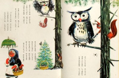 画像1: こりすのホプシー　世界の絵本(ドイツ)　★ぺパール・オット・絵／矢川澄子・訳★昭和53年(1978年)★