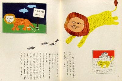 画像1: ニコラスのペット　世界の絵本(スウェーデン)　★インゲル・ラッセ・サンドベルイ夫妻★昭和53年(1978年)★
