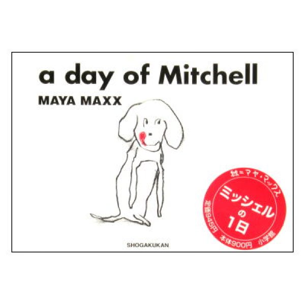 画像1: a day of Mitchell (ミッシェルの一日)　★MAYA MAXX(マヤ・マックス)★ (1)
