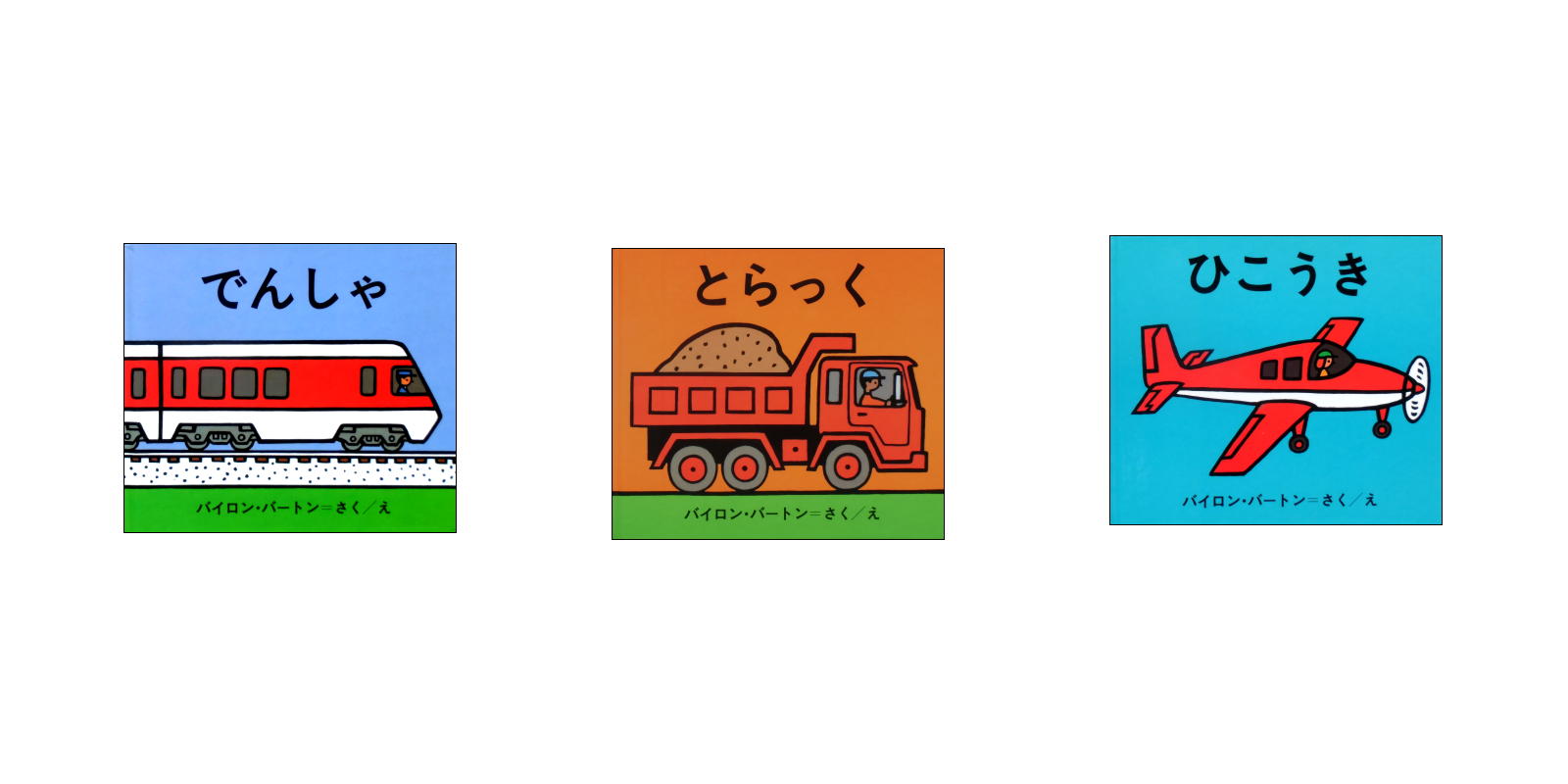 絵本古本マーケットはっぴぃ｜絵本の古本とバーゲンブック