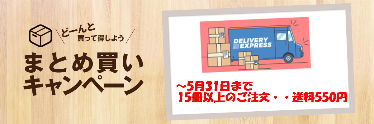 まとめ買い送料