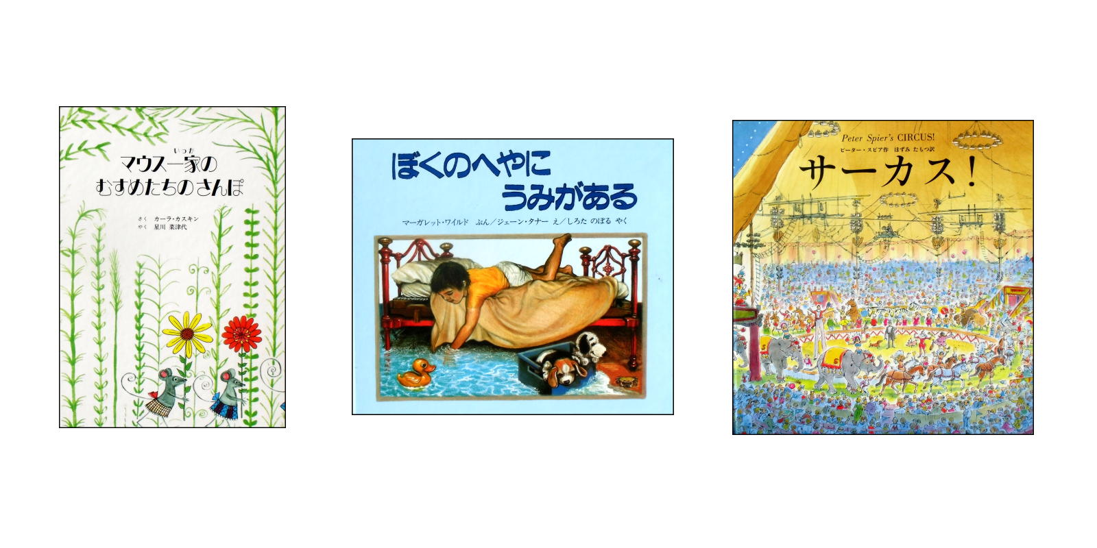 11/1 新着！★絶版★ピーター・スピア「サーカス！」他、カーラ・カスキン、ジェーン・タナー