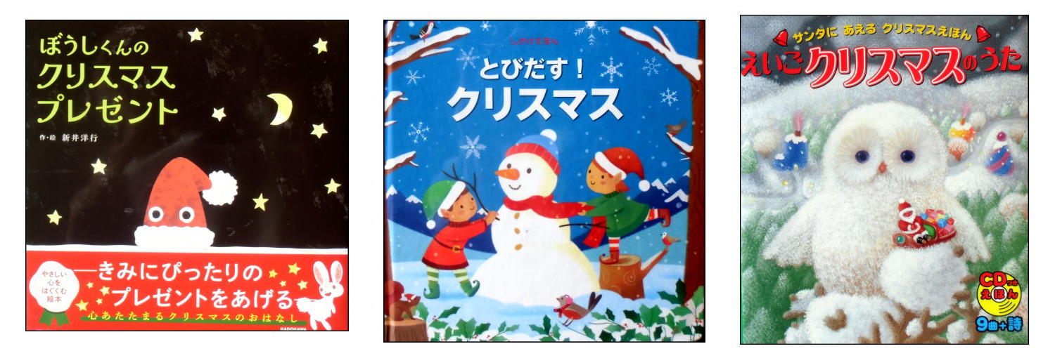 【新品バーゲンブック絵本】クリスマス絵本 とびだす絵本、CD付き英語クリスマスソング絵本、荒井洋行クリスマス絵本