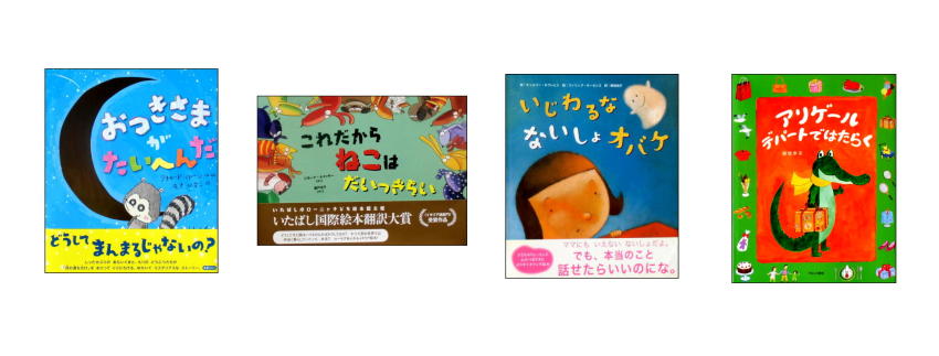 「美本絵本ぞくぞく!絶版翻訳絵本1000円も!」 -はっぴぃメールマガジン4月号(2025)-