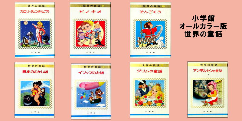 新作の商品童話 小学館 30冊 週間売れ筋 絵本 当時物 2-1