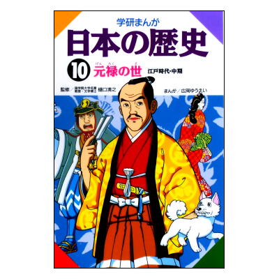 学研まんが 日本の歴史 3巻 17巻 別巻 教科書人物事典 15冊セット 1 2 8巻欠 送料無料 旧版 絶版 堀江卓 福田三郎 ムロタニツネ象 他