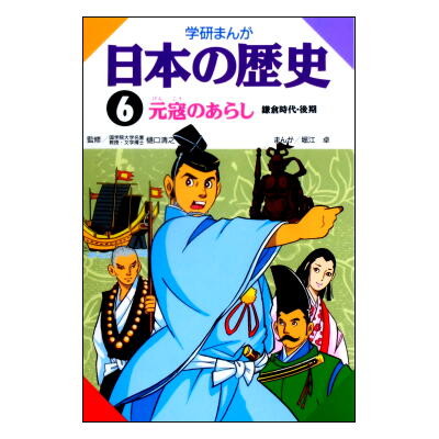 学研まんが 日本の歴史 3巻-17巻+別巻・教科書人物事典 15冊セット(1,2