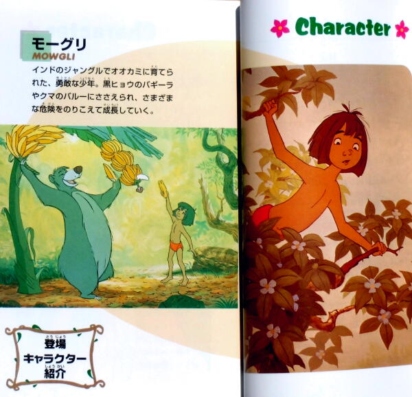ジャングル ブック ディズニーアニメ小説版24