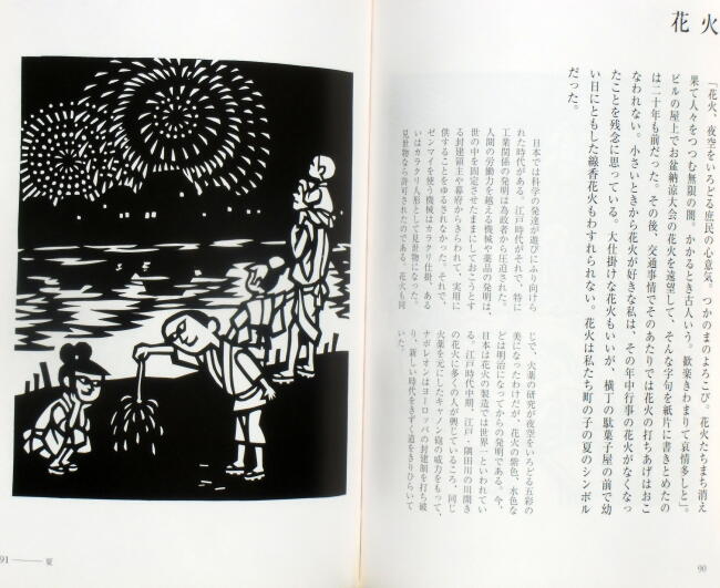 こどもの四季(らんぶの本) ☆滝平二郎・1969年制作のきりえ作品集☆絶版☆